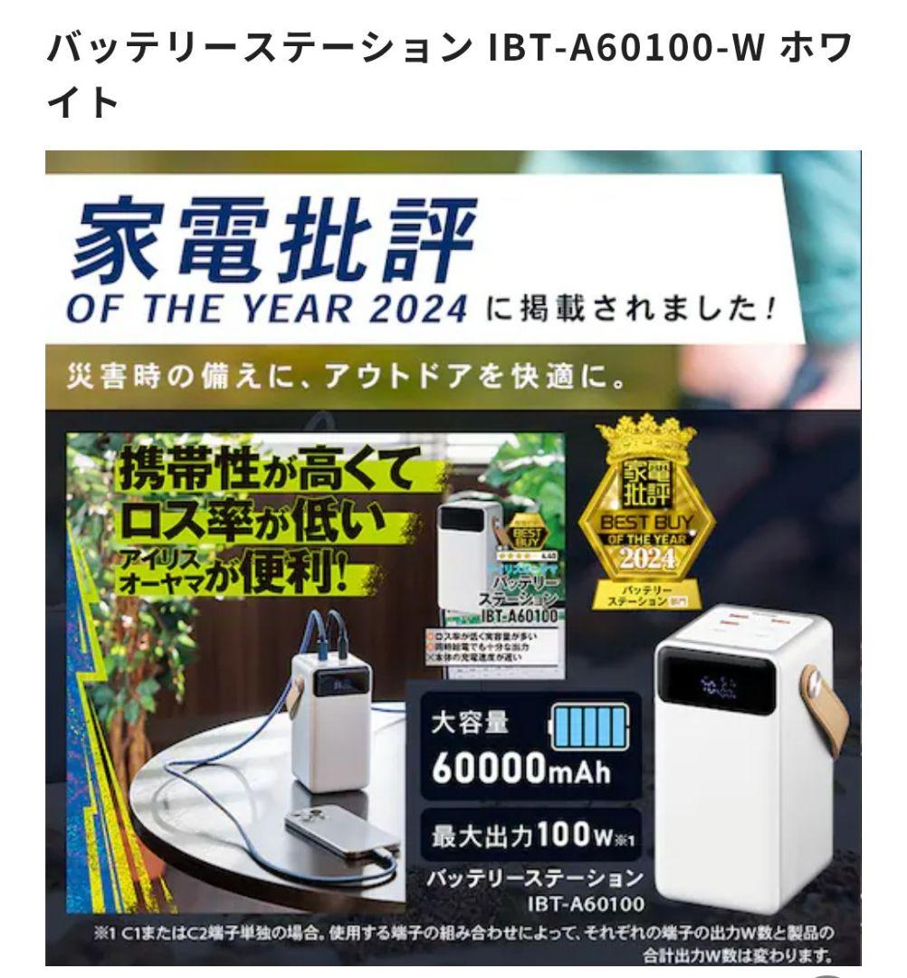 発電機・ポータブル電源 IRIS OHYAMA IBT-A60100