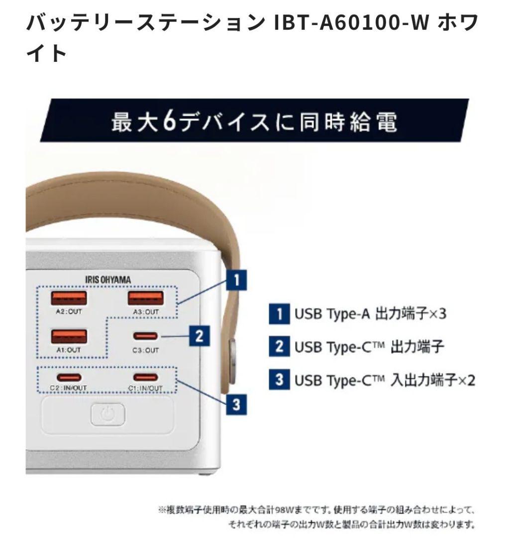 発電機・ポータブル電源 IRIS OHYAMA IBT-A60100
