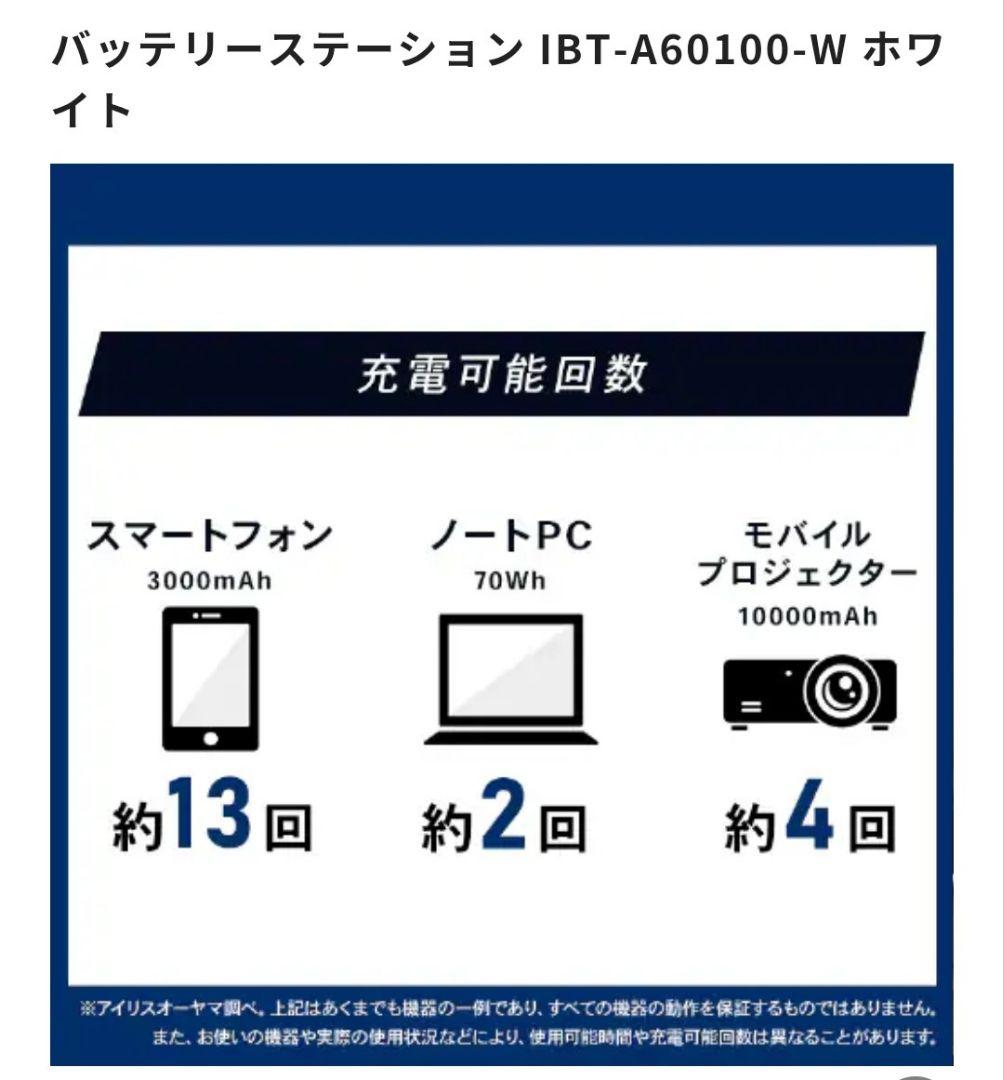 発電機・ポータブル電源 IRIS OHYAMA IBT-A60100