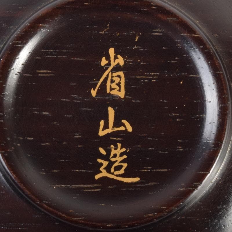 茶道具　荒木省山造　紫檀製　金蒔絵扇松葉文　香合　共箱　M　7146