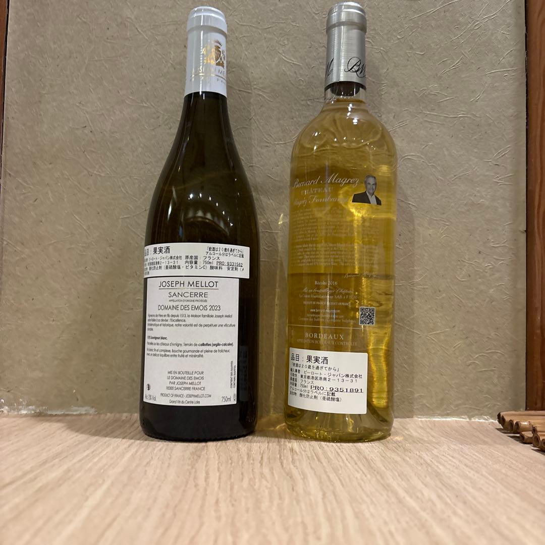 白ワイン2本セットフランス　辛口