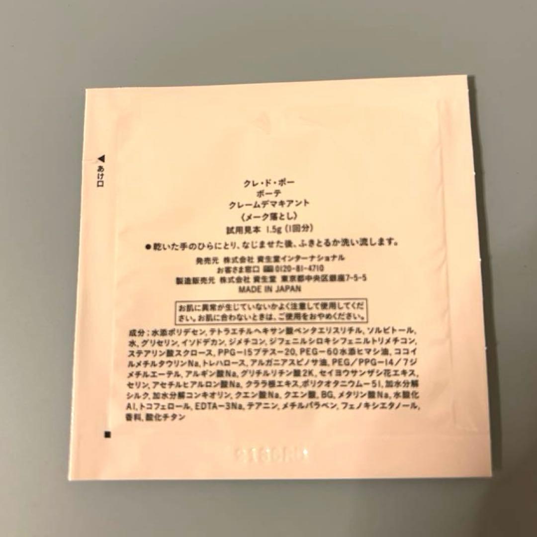 クレドポーボーテ♡ エマルションプロテクトゥリスn レフィル　資生堂