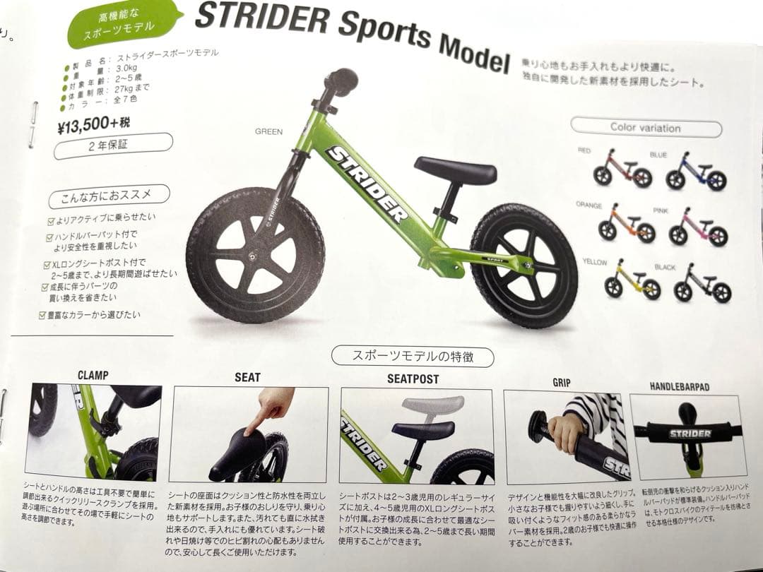 ストライダー　スポーツモデル