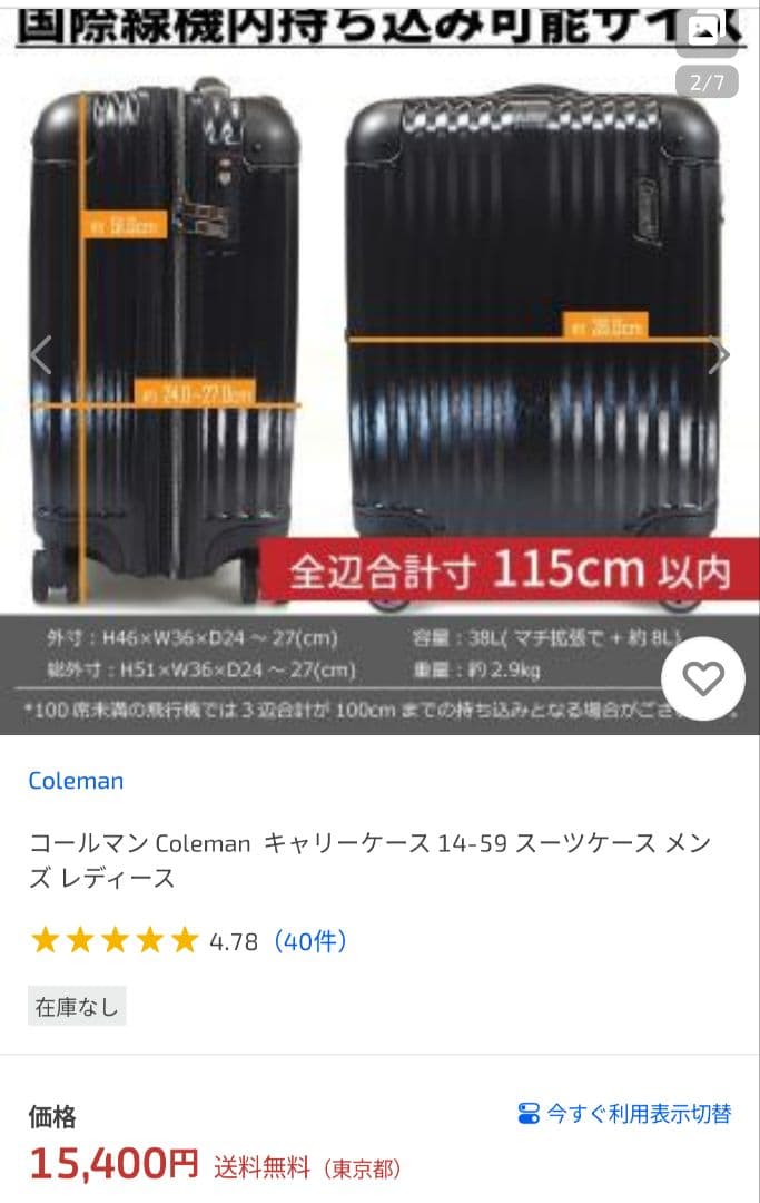 Coleman キャリーケース 14-59 ブラック　スーツケース