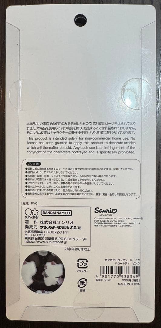 ボンボンドロップシールサンリオミニ　8枚セット