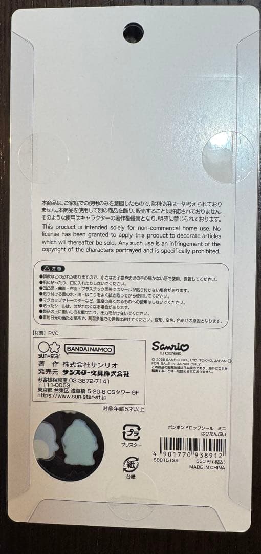 ボンボンドロップシールサンリオミニ　8枚セット