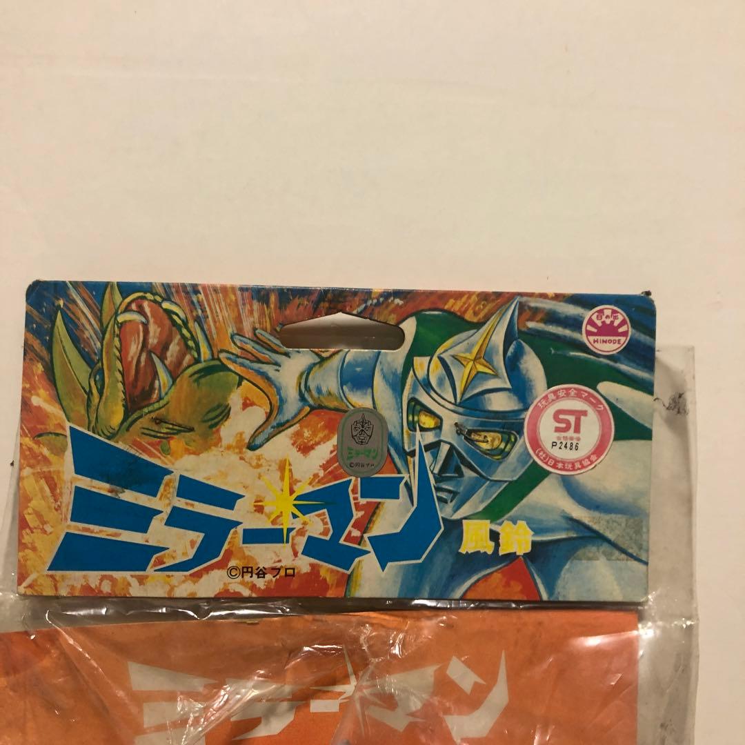 ❗️希少❗️日の出　ミラーマン風鈴　当時物✨