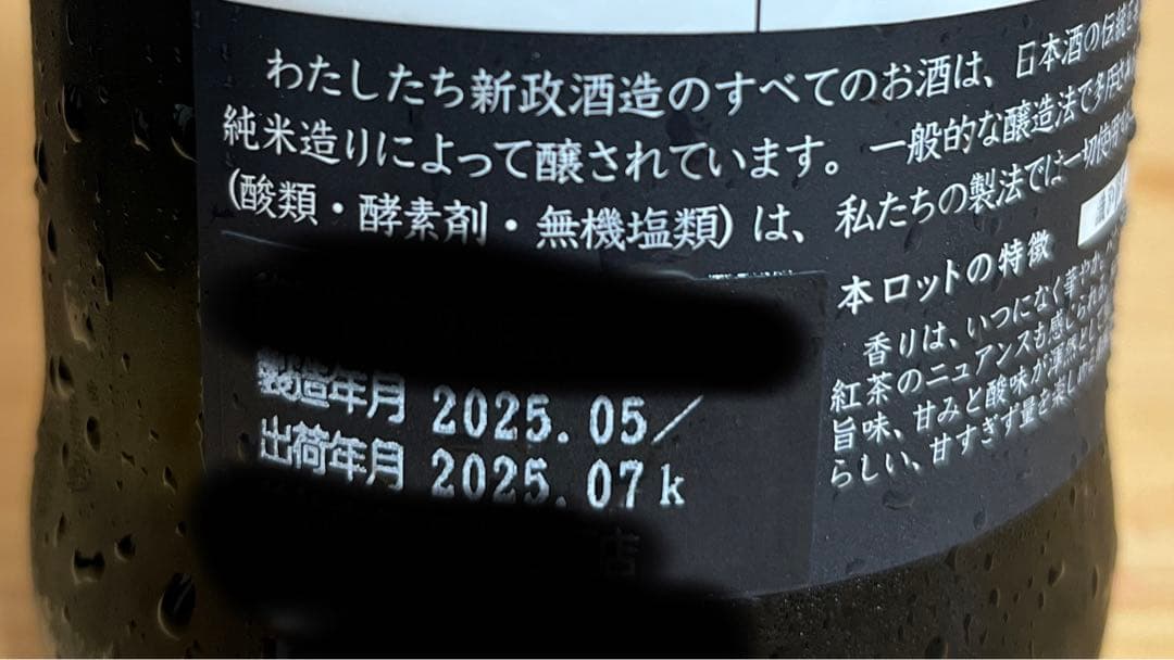 新政　陽乃鳥　　而今　朝日　2本セット　720ml