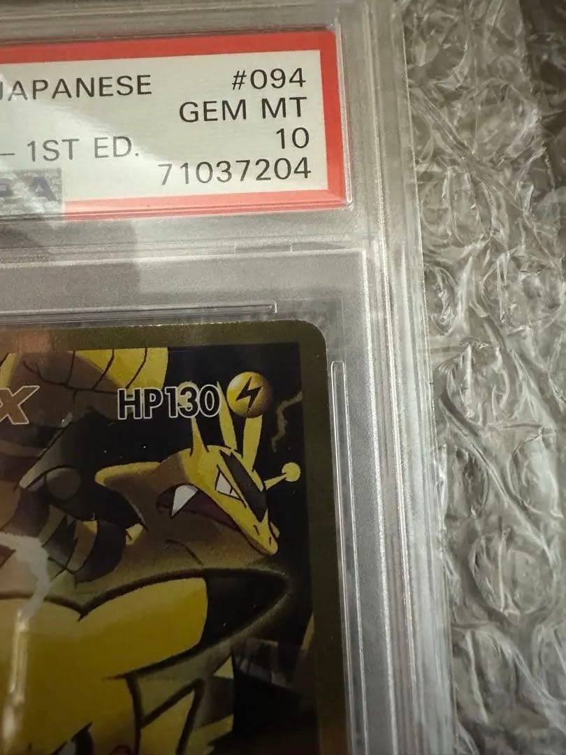 ピカチュウEX SR 1ED CP6 094/087 20th PSA10