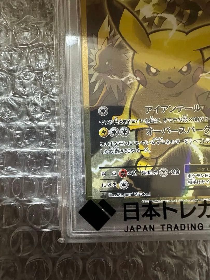 ピカチュウEX SR 1ED CP6 094/087 20th PSA10