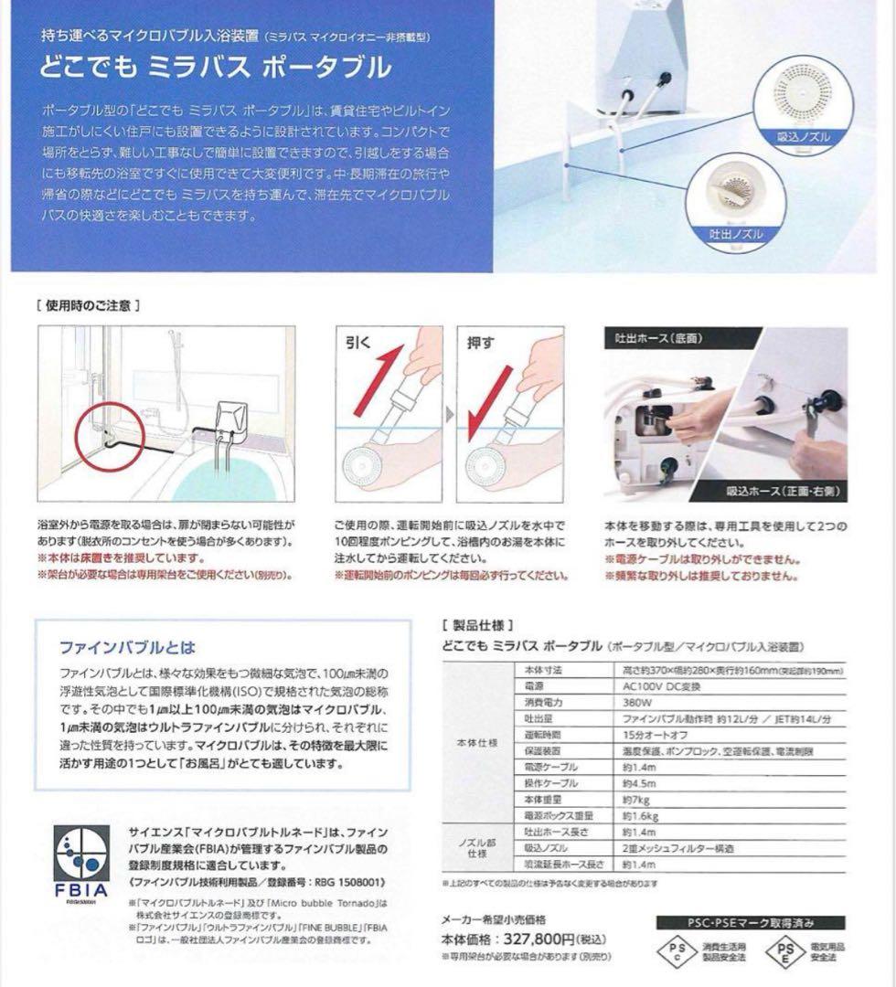 新品　どこでもミラバス　マイクロトルネードバブル