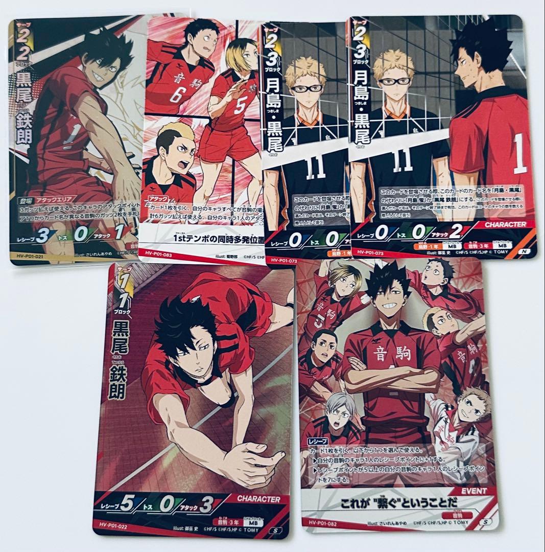 ハイキュー!! 黒尾鉄朗 グッズセット まとめ売り