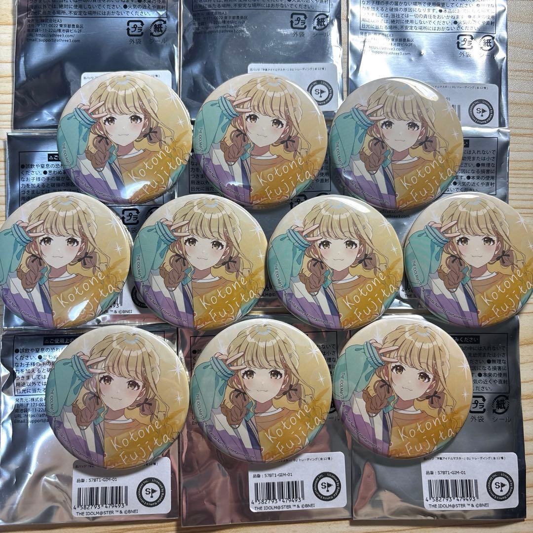 学マス　学園アイドルマスター　藤田ことね　スキマストア限定　缶バッジ　10点