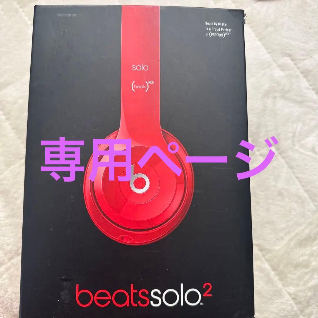 Beats Solo2 ヘッドホン グロスレッド