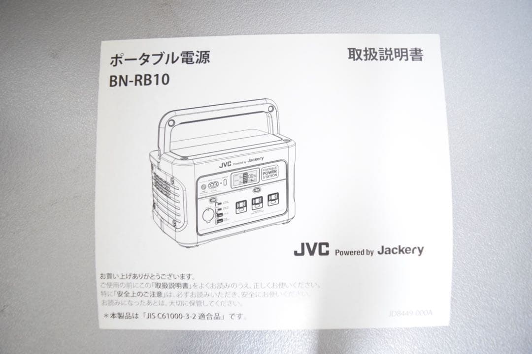 ポータブル電源 JVC Jackery 防災 アウトドア キャンプ