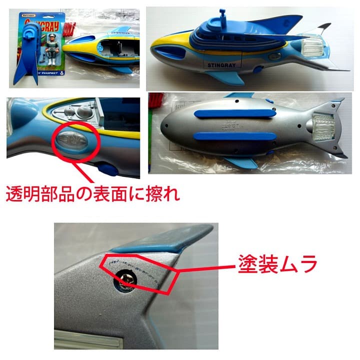 海底大戦争　スティングレイ + トロイテンペストのフィギュア