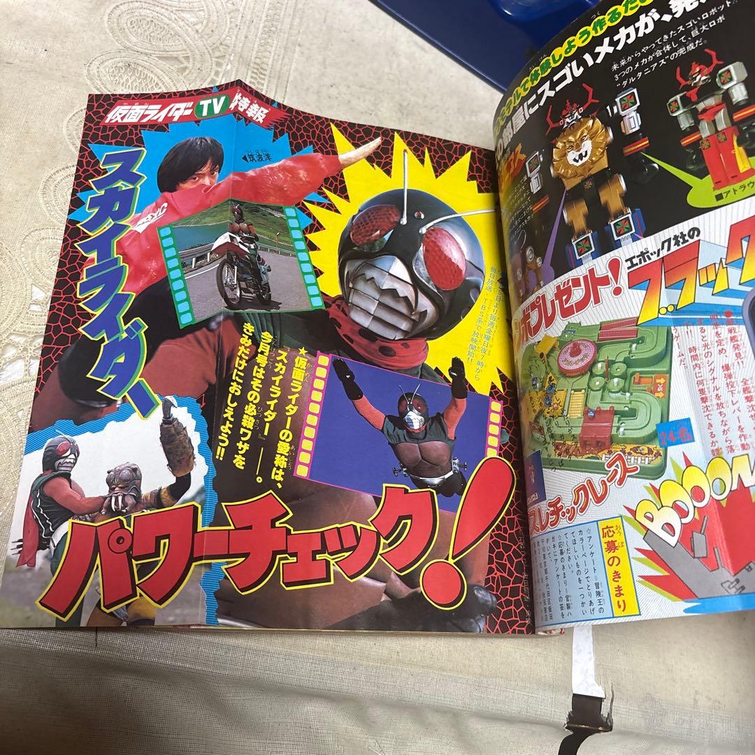 冒険王　1979年11月号　秋田書店