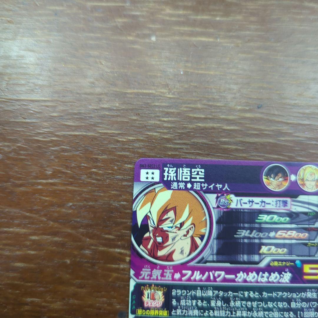 カ*ン様 ドラゴンボールヒーローズ　bm3-sec2 lc　ドラゴンボールカード
