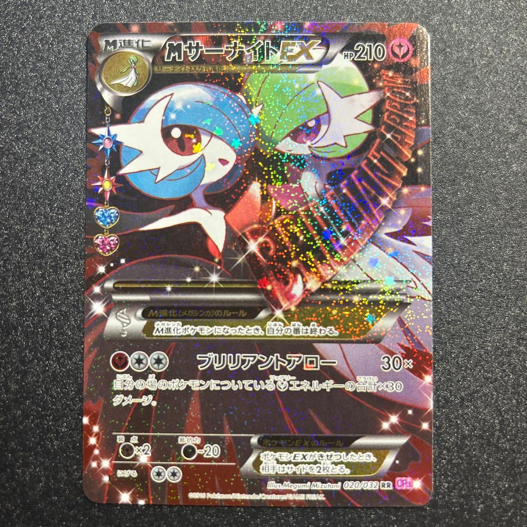 MサーナイトEX RR CP3 ポケキュンコレクション 020/032
