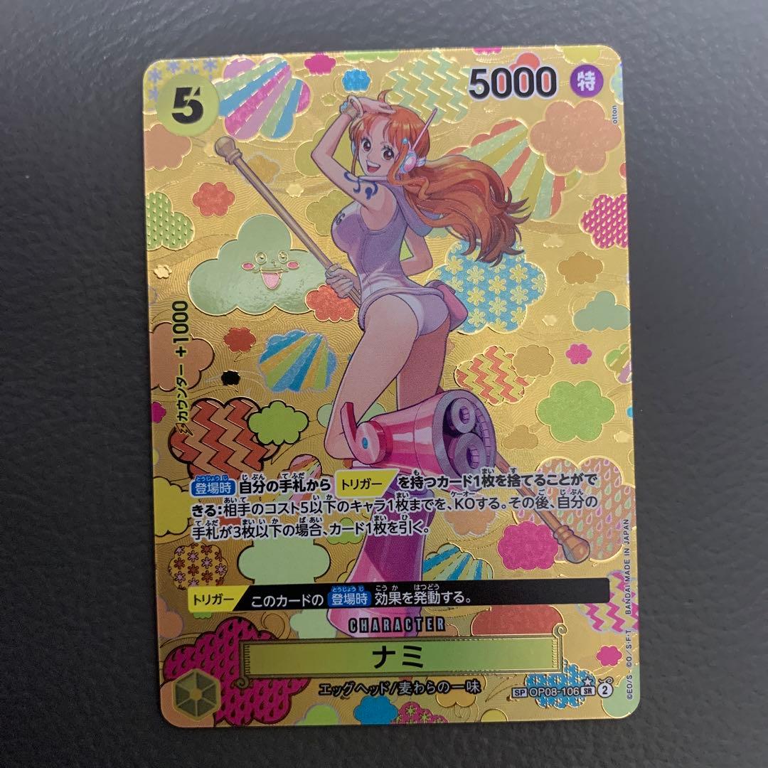 ナミ SR SP(スペシャルカード) OP08-106