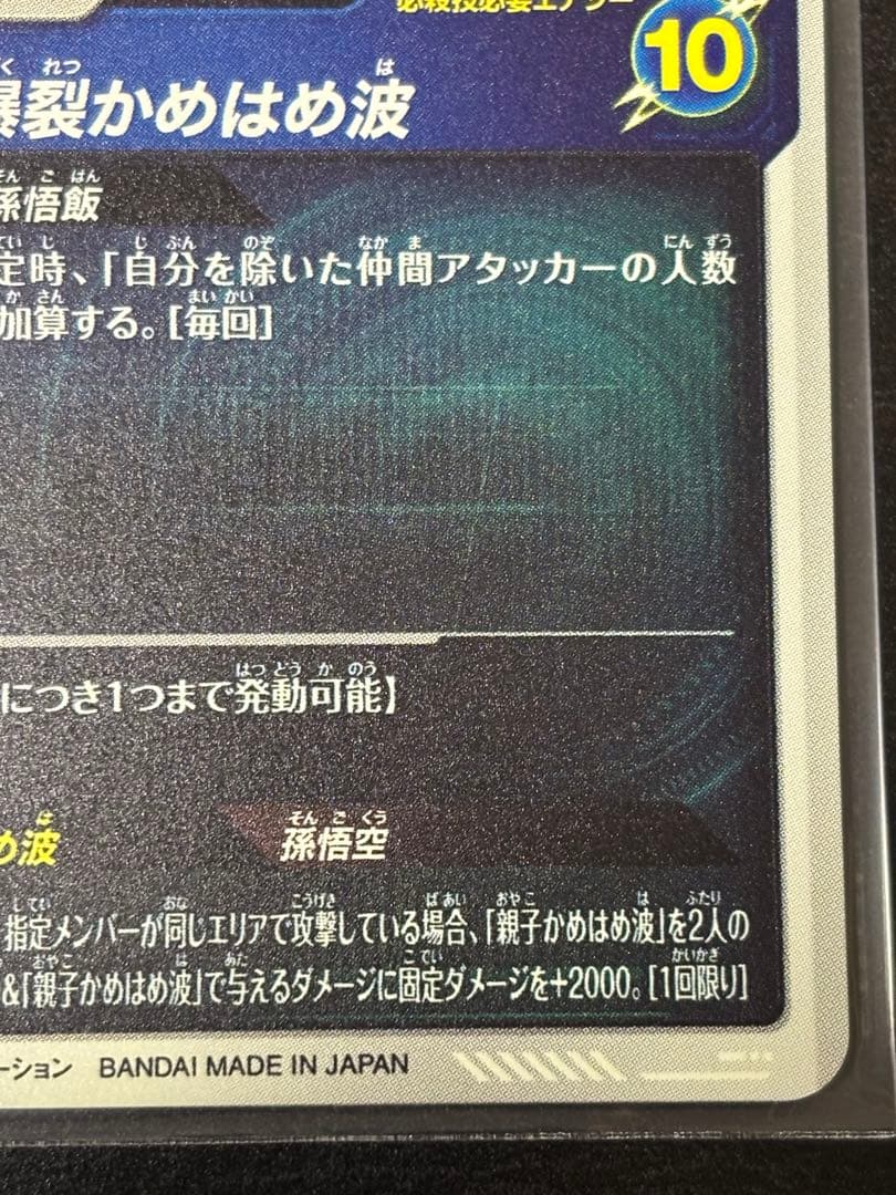 ドラゴンボールスーパーダイバーズ SDV5-008 パラレル 孫悟飯:少年期