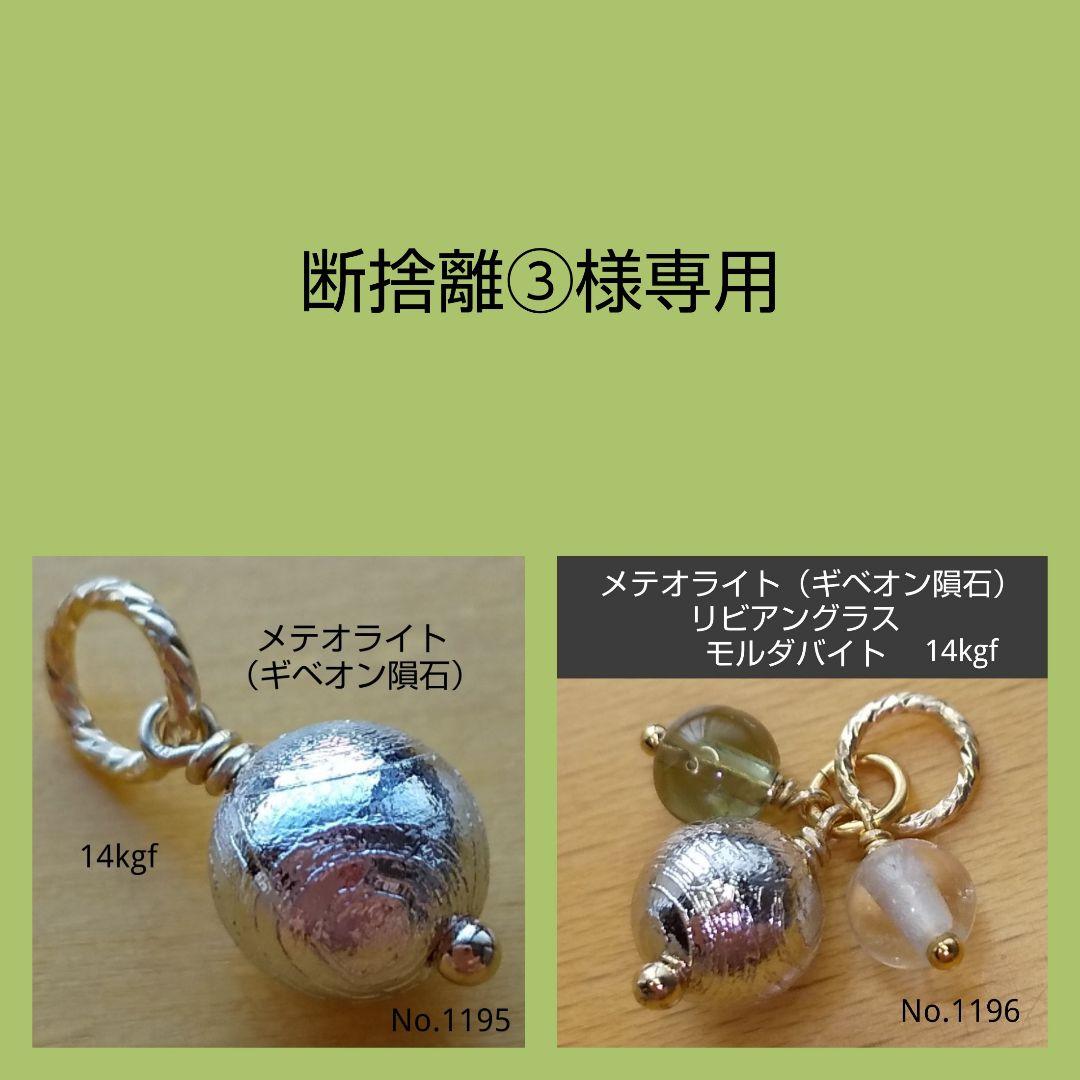 No.1195 メテオライト ギベオン隕石 約6mm ペンダントトップ kgf