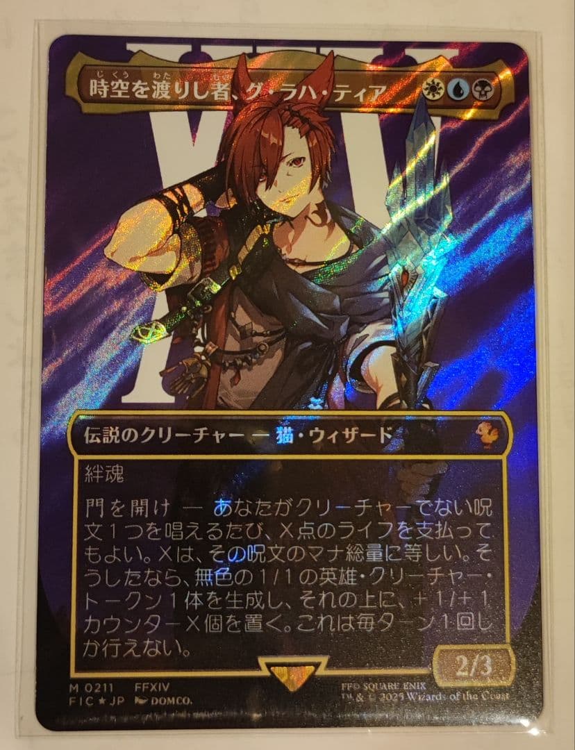 MTG FF 時空を渡りし者、グ・ラハ・ティア サージfoil 神話レア おまけ