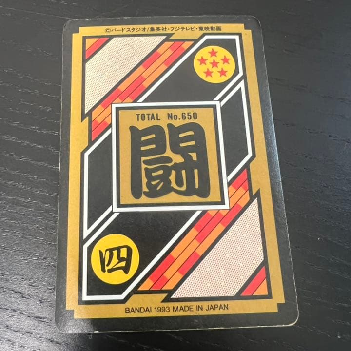 ドラゴンボールZ カードダス　4孫悟飯