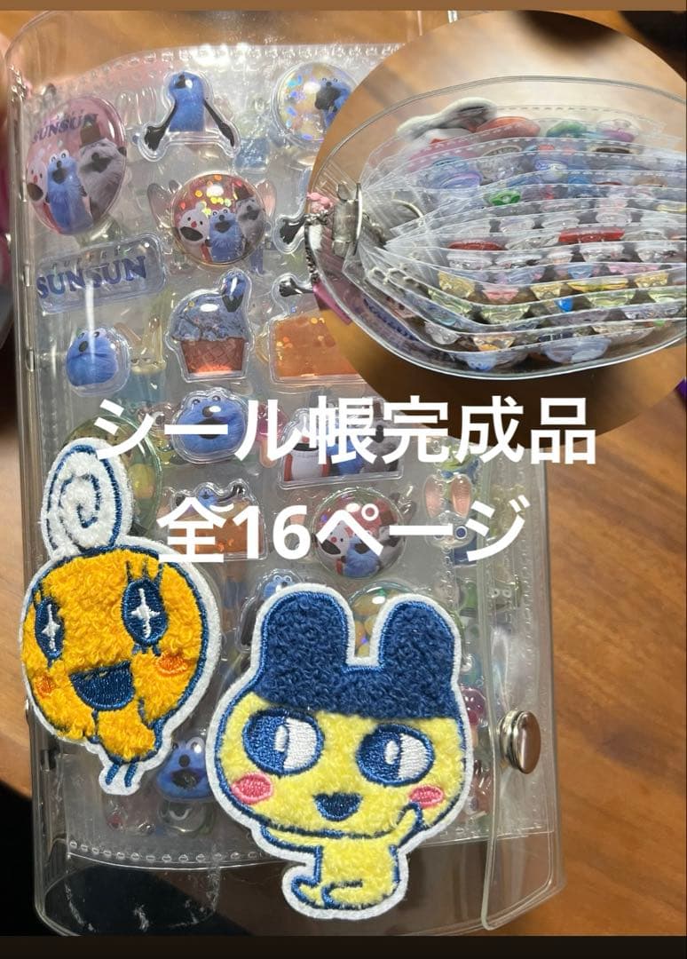 シール帳 完成品 全16ページ