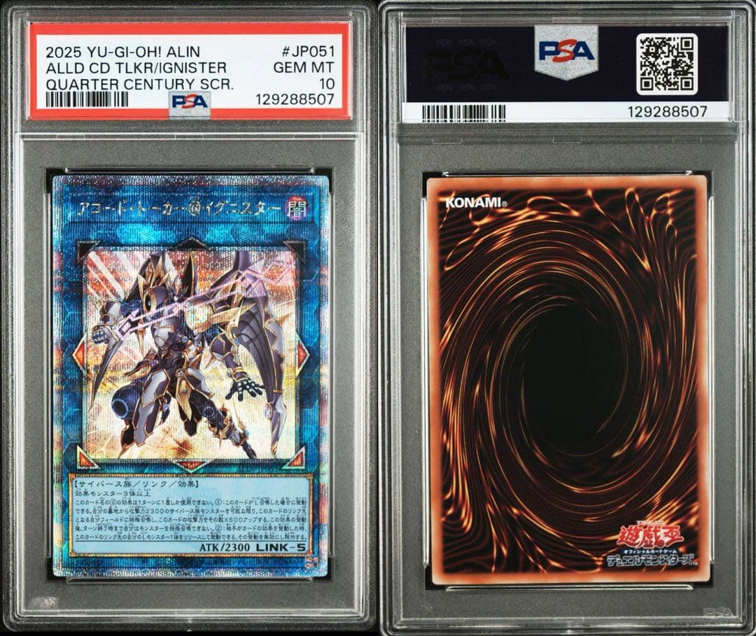 クォーターセンチュリーシークレットレア クオシク アコードトーカー@イグニスター