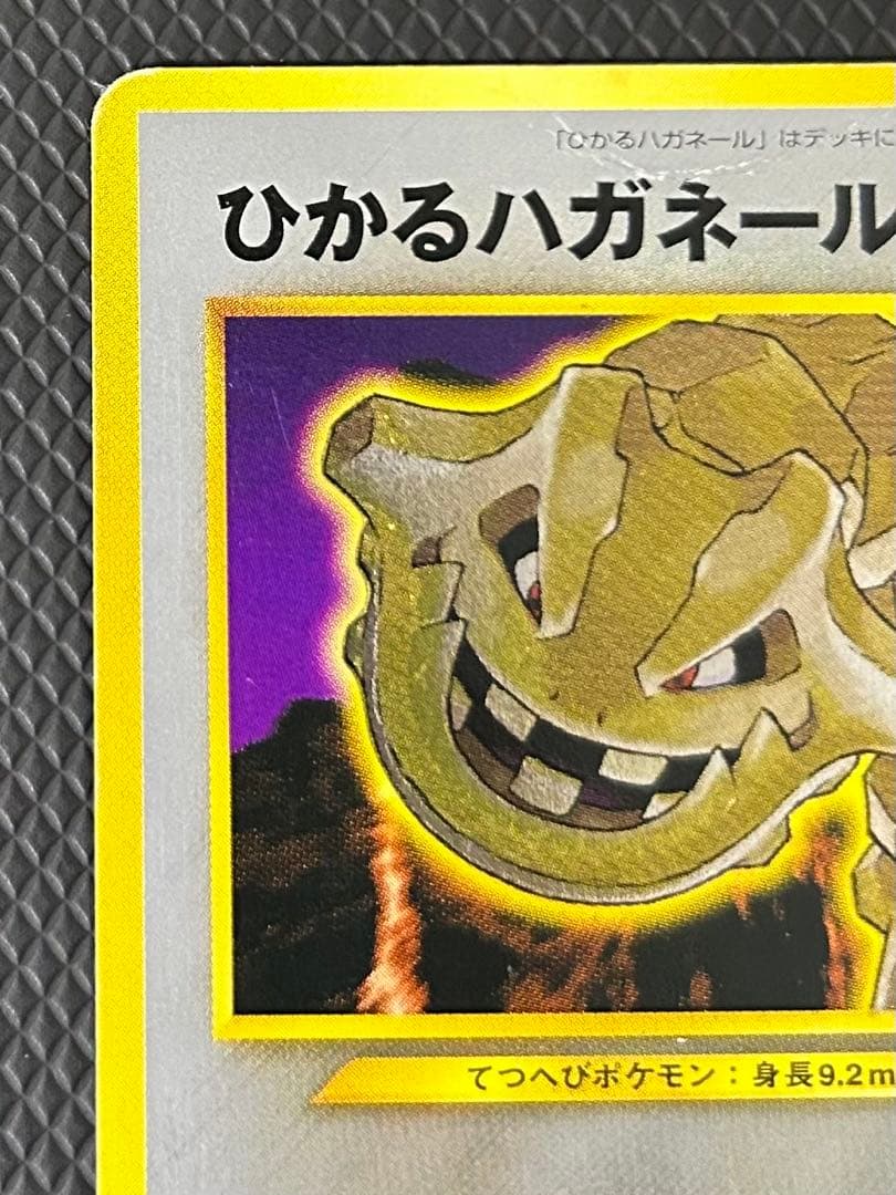 ひかるハガネール 旧裏　拡張パック第4弾 闇、そして光へ…