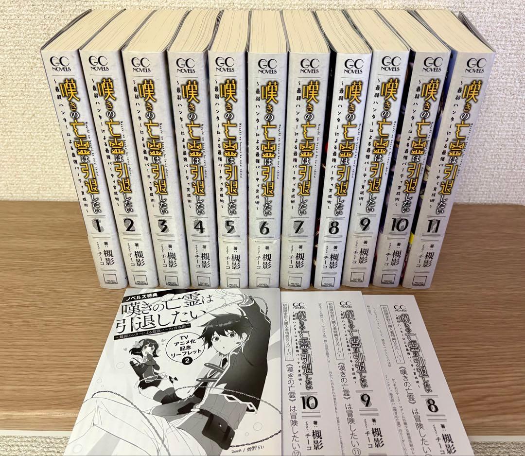 嘆きの亡霊は引退したい ～最弱ハンターによる最強パーティ育成術～ 1〜11巻