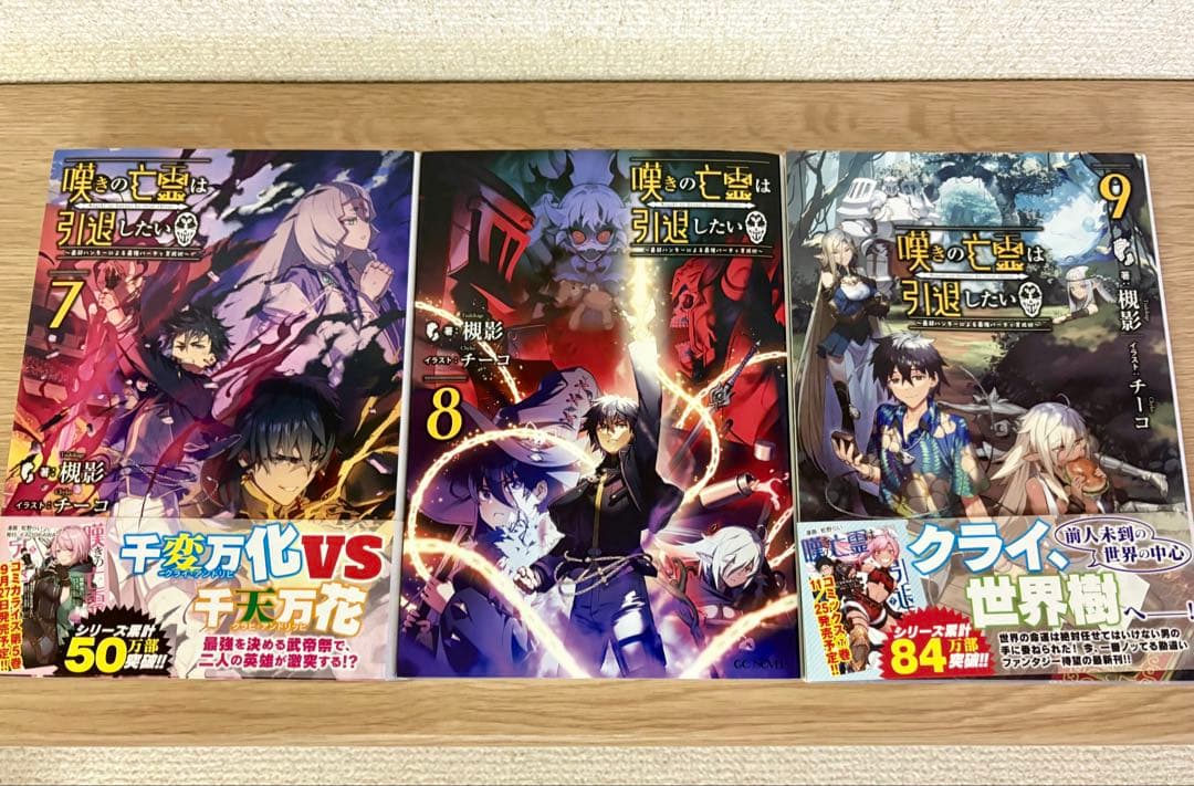 嘆きの亡霊は引退したい ～最弱ハンターによる最強パーティ育成術～ 1〜11巻