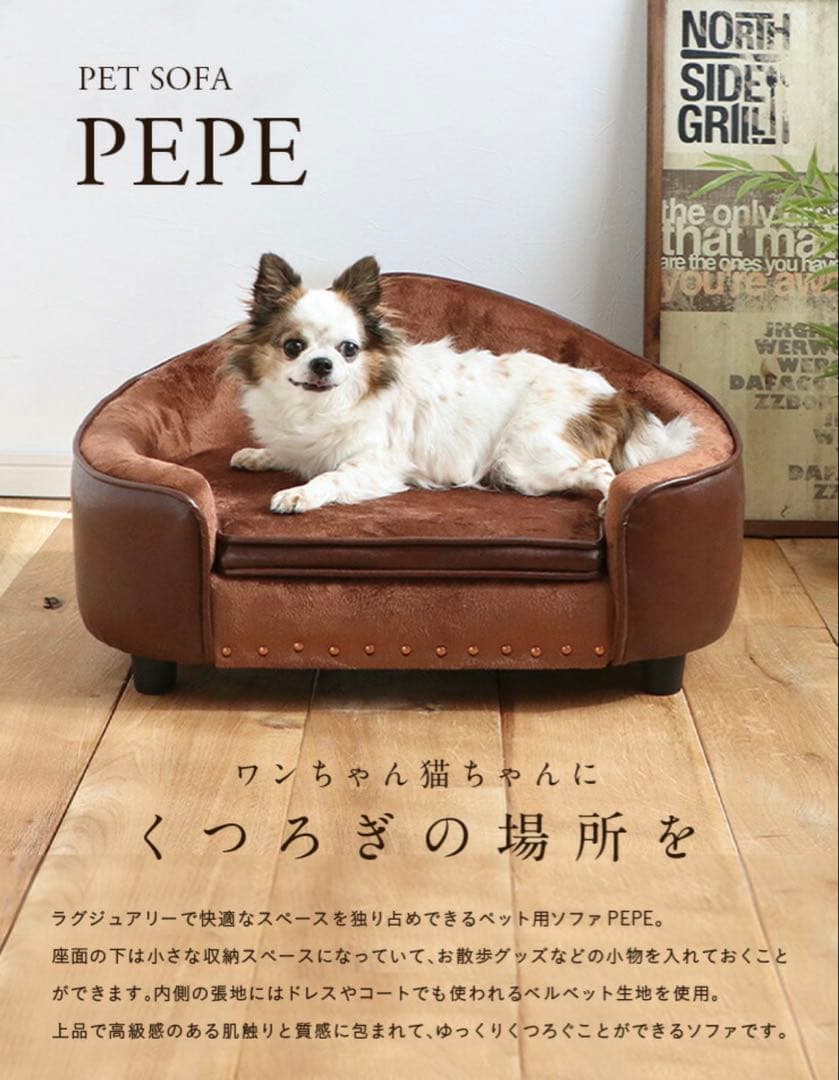高級ペットソファ PEPE 小型犬・猫用！美品！