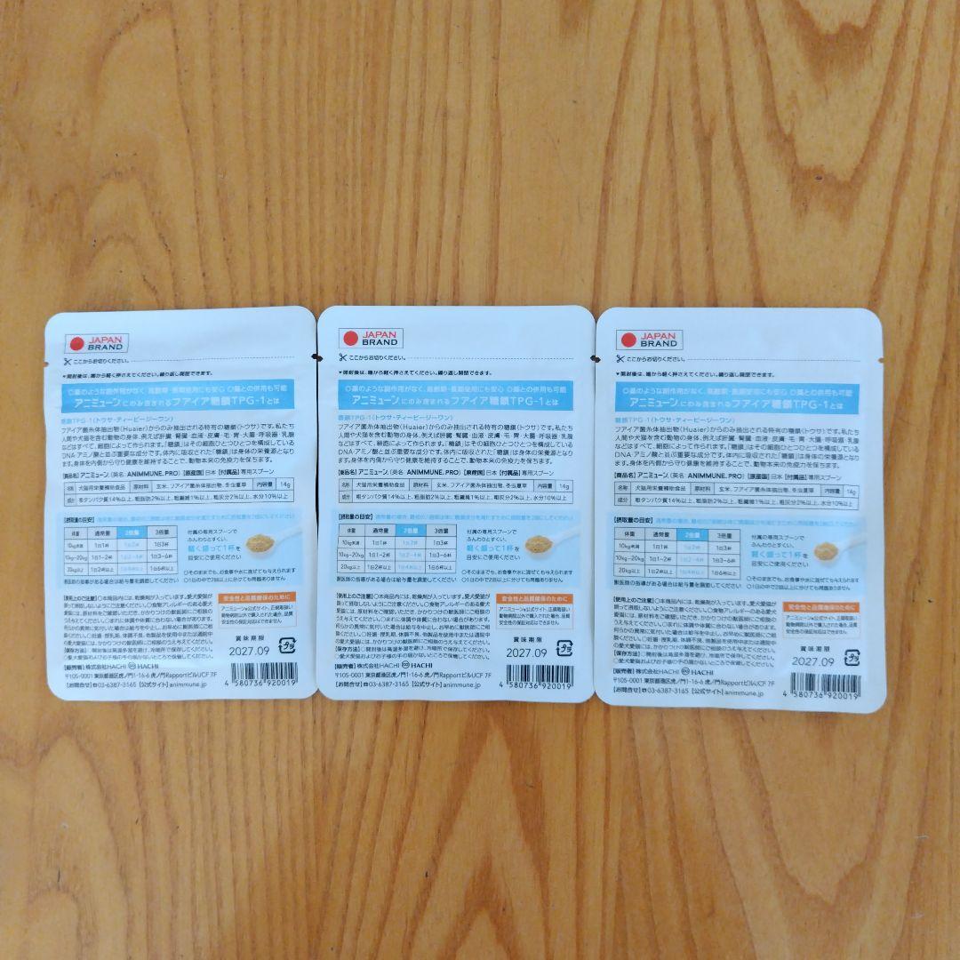【新品未開封】HACHI アミニューン　犬猫用サプリメント　14g✖3袋