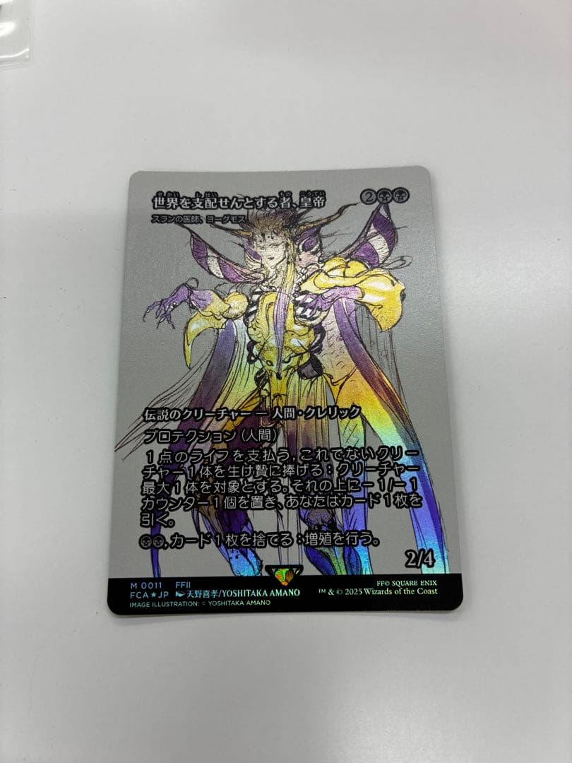 世界を支配せんとする者、皇帝//スランの医師、ヨーグモス FOIL 天野喜孝絵