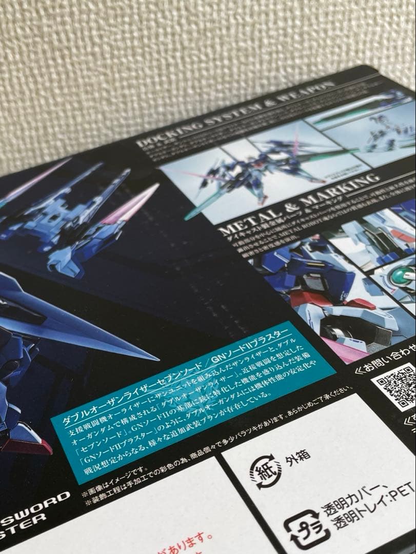 ガンダム ダブルオーザンライザーセブンソード+GNソードIIブラスターセット