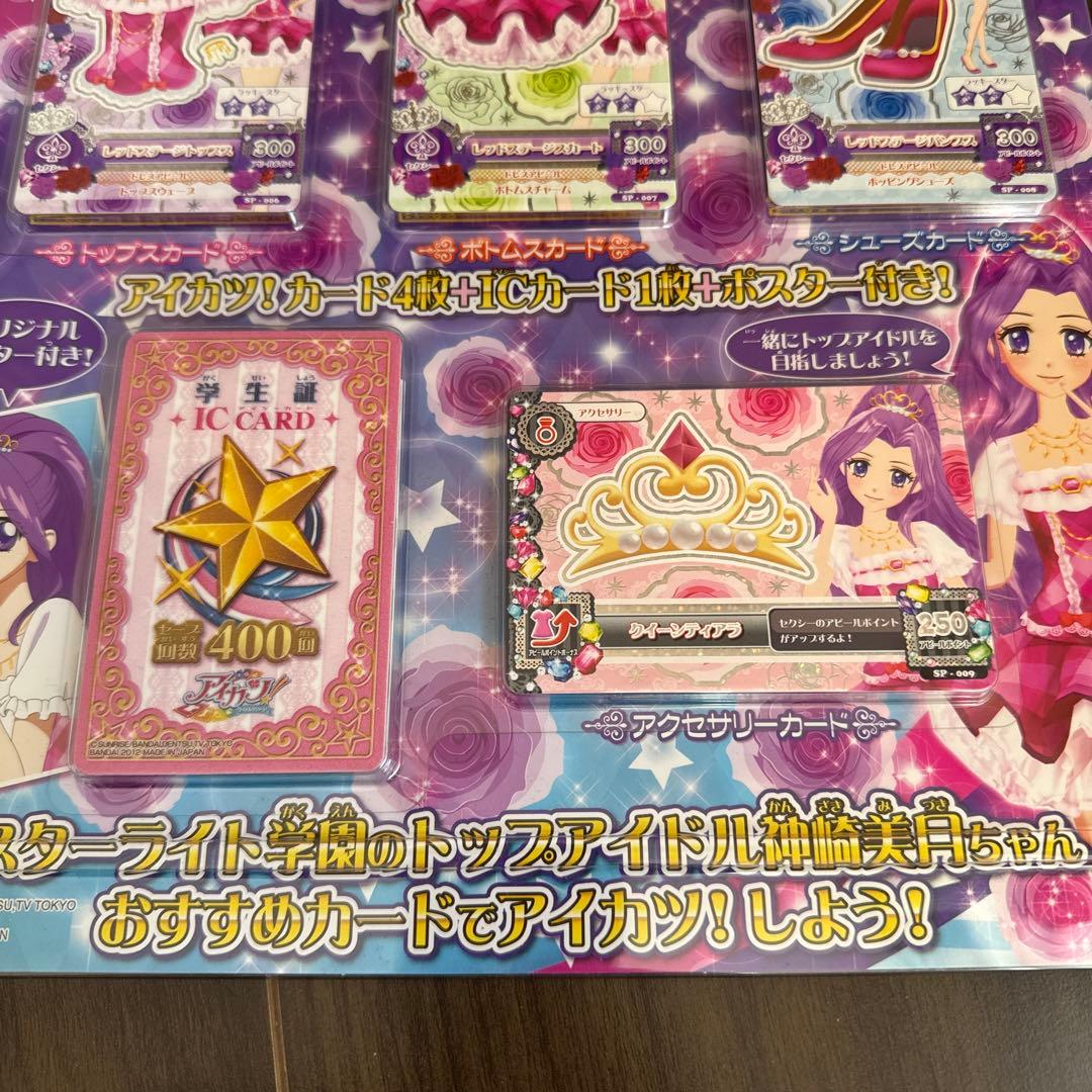 希少 アイカツ　神崎美月　アイドルクイーンセット　未開封