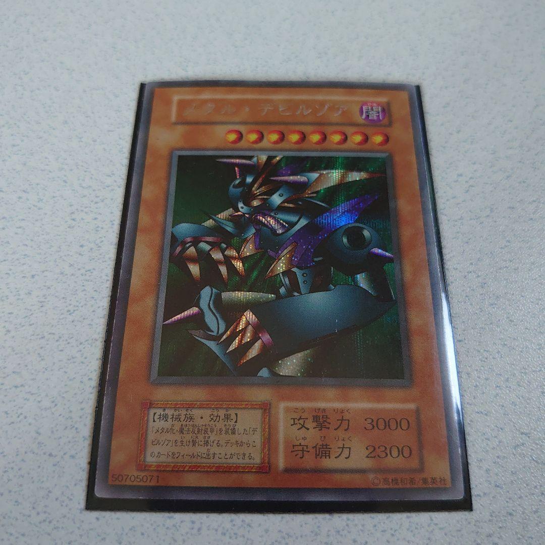 メタル・デビルゾア 遊☆戯☆王 遊戯王