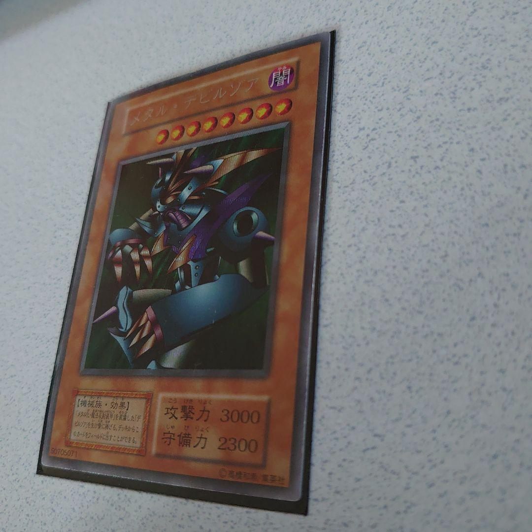 メタル・デビルゾア 遊☆戯☆王 遊戯王