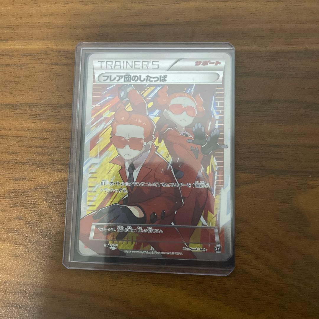 フレア団のしたっぱ　sr xy　186/171