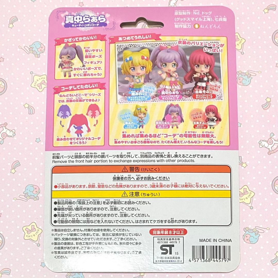 真中らぁら ねんどろいどこ〜で キューティーリボンコーデ プリパラ