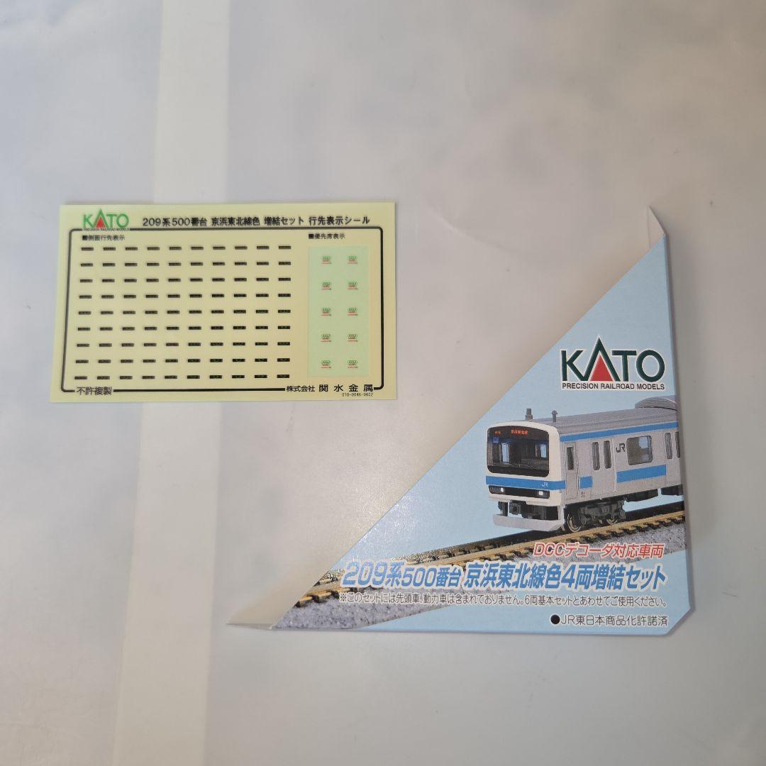 KATO 209系500番台 京浜東北線色 基本/増結 10両セット