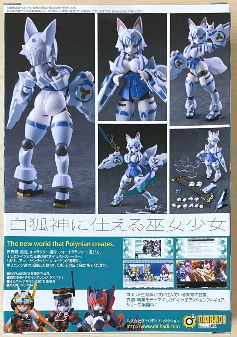 【未開封】ポリニアン リリー 「ロボット新人類ポリニアン」 アクションフィギュア