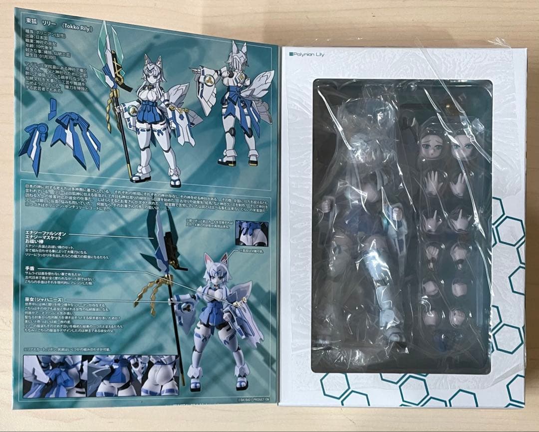 【未開封】ポリニアン リリー 「ロボット新人類ポリニアン」 アクションフィギュア