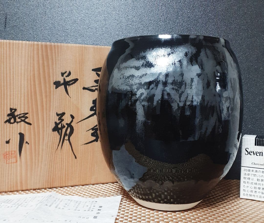 日展作家　名工　【加藤敬也】作　黒釉彩　花瓶　共箱　作歴書　茶道具茶器　オブジェ