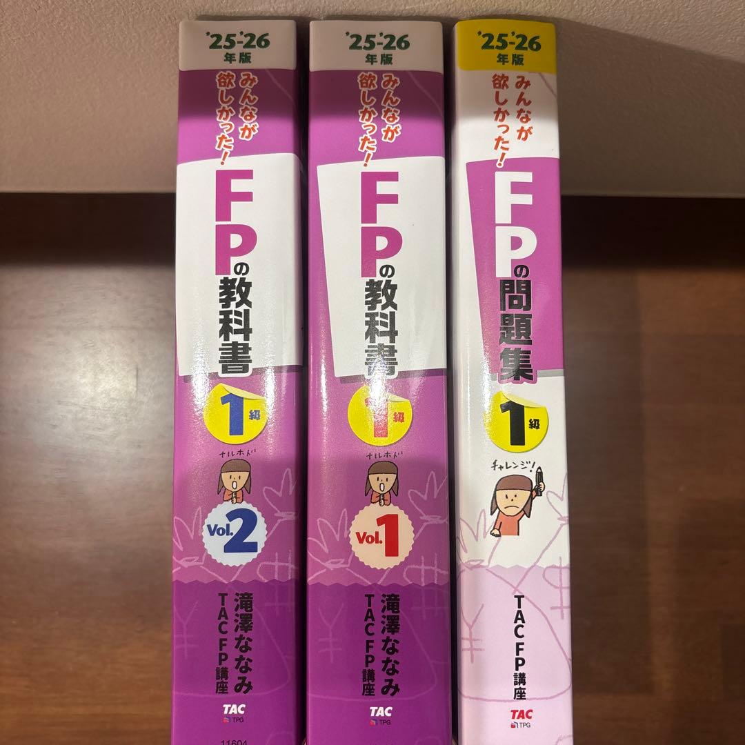 あんこ2026年FP1級教科書vol.1.vol.2.問題集.3冊セット