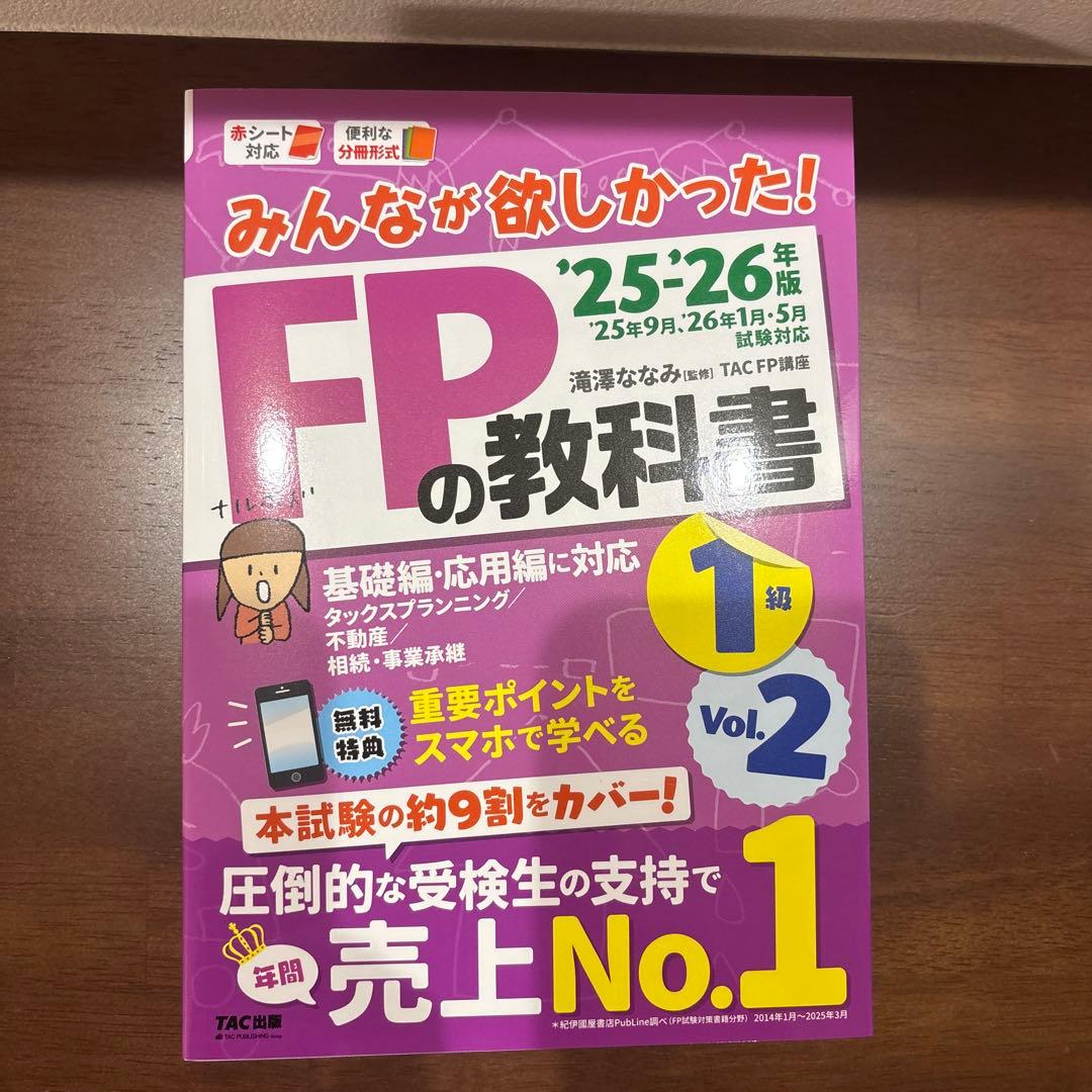 あんこ2026年FP1級教科書vol.1.vol.2.問題集.3冊セット