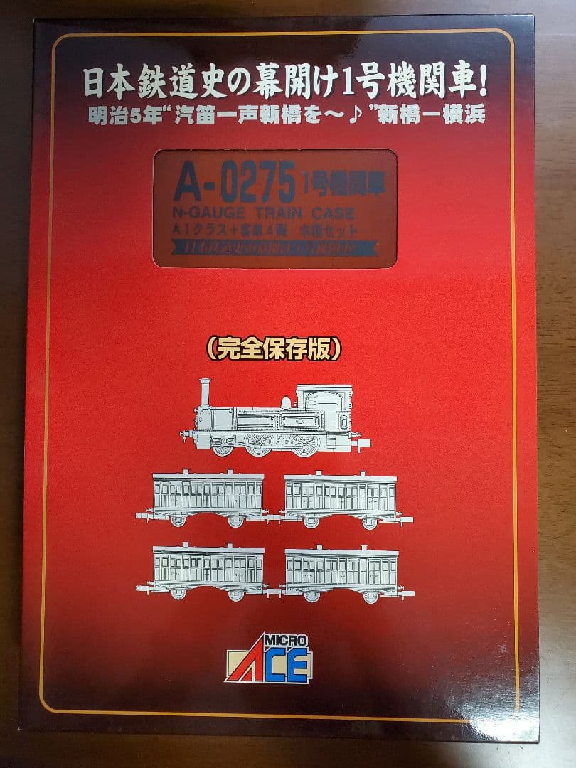 MICRO ACE Nゲージ A-0275 列車セット