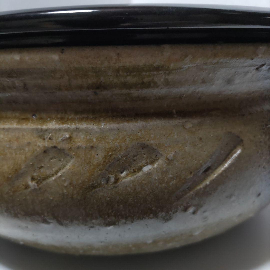 茶道具　平水指　彦四郎　信楽焼